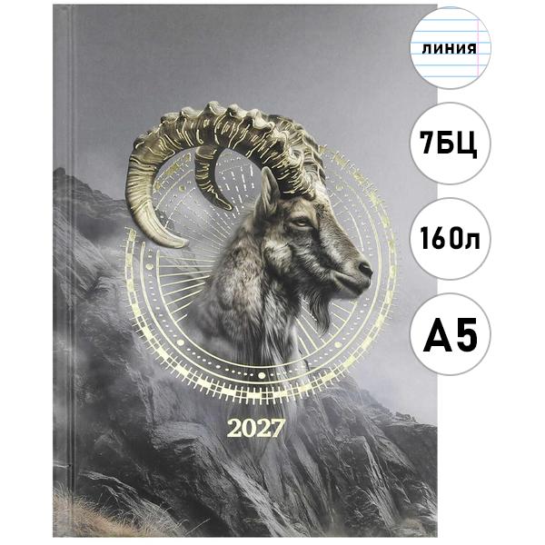 Ежедневник 2027 А5 145*205мм 7БЦ " Феникс " 160л Символ года- Горный козел, линия, обложка- матовый ламинированный картон, тиснение фольгой, белый офсет 65г/м2, печать в одну краску, справочная информация