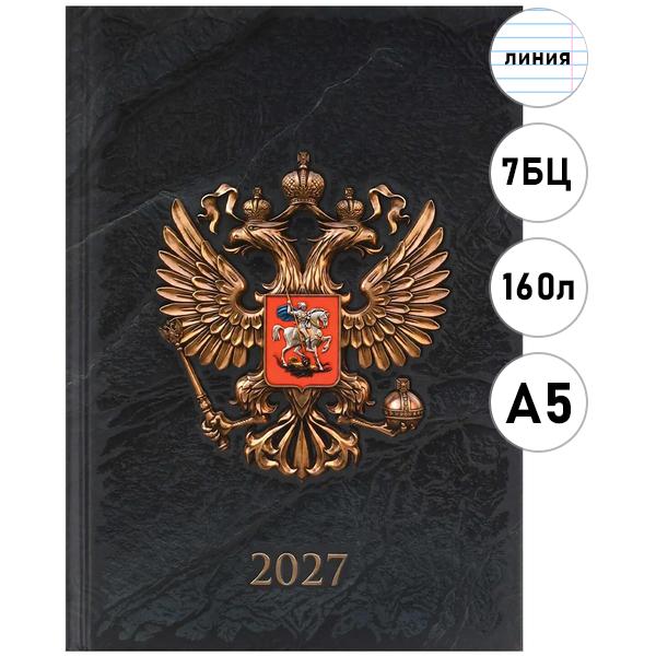 Ежедневник 2027 А5 145*205мм 7БЦ " Феникс " 160л Герб золото, линия, обложка- матовый ламинированный картон, выборочный УФ-лак, белый офсет 65г/м2, печать в одну краску, справочная информация