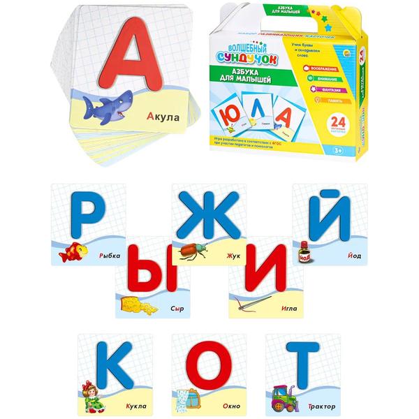 Игра развивающая 3+ " Рыжий кот " Волшебный сундучок. Азбука для малышей, состав: 24 карточки, картонная упаковка 22,4*21*7,2см,