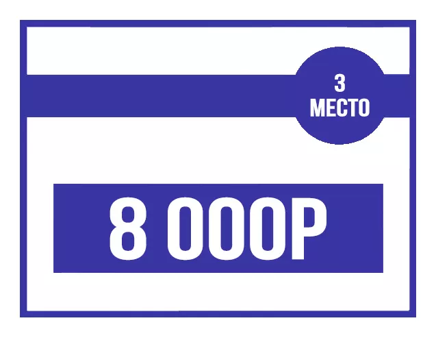 Приз