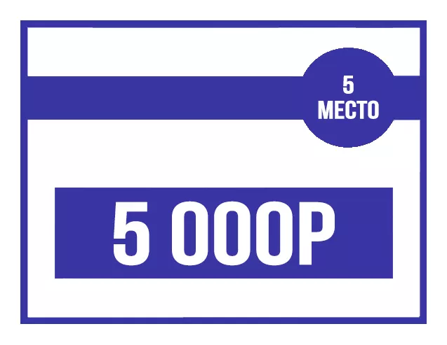 Приз